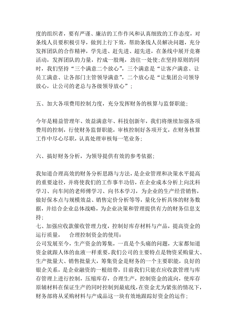 公司财务部在半年总结大会上的谈话稿_第4页