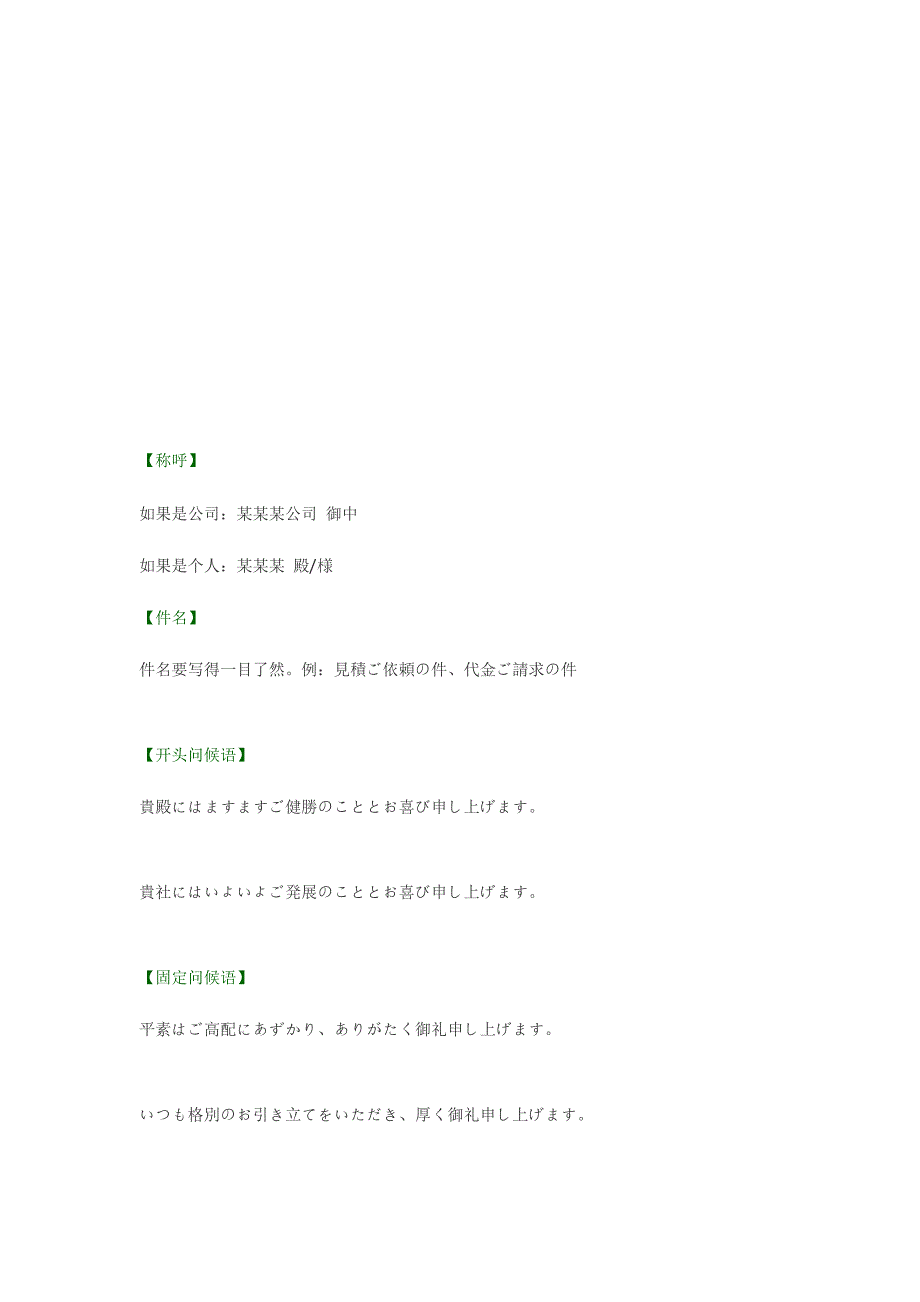 日语商务信函写作_第1页