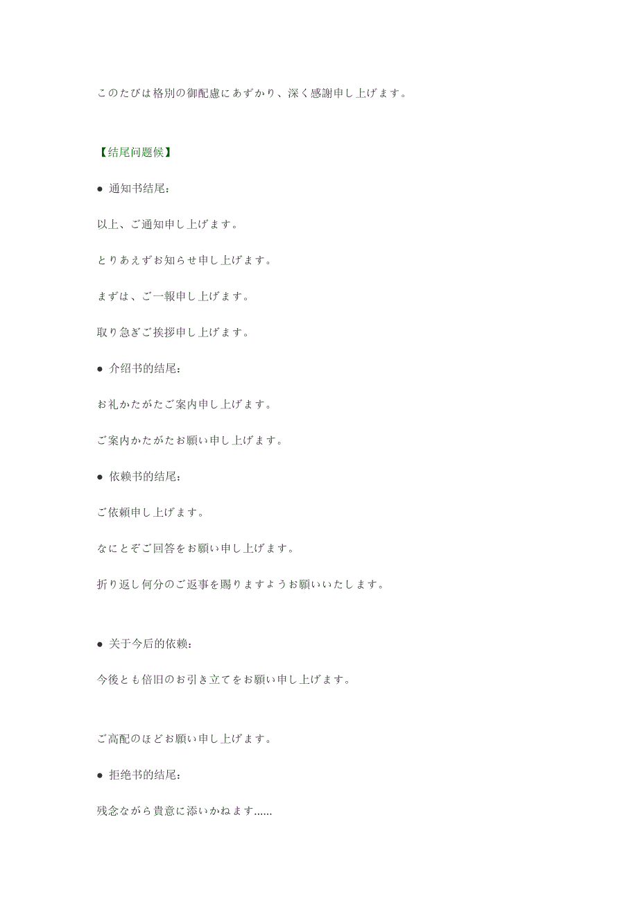 日语商务信函写作_第2页