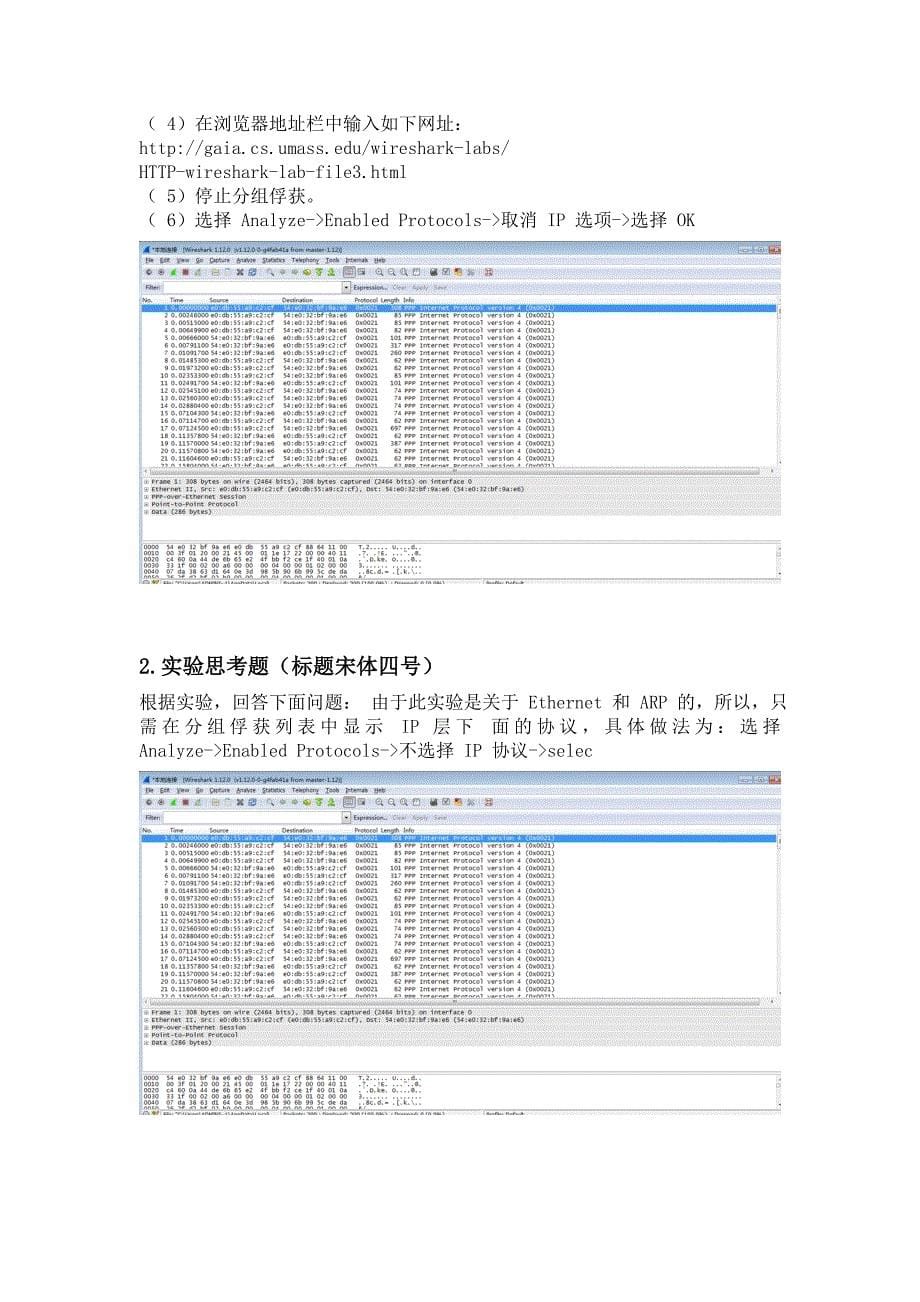 TCPIP网络协议分析报告_第5页