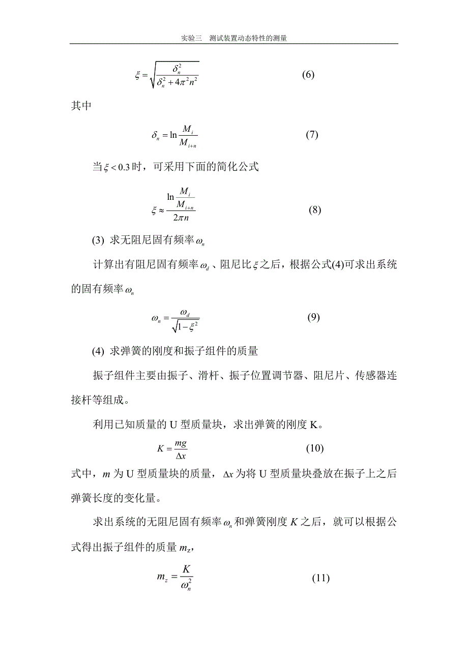 《测试技术与信号处理》实验指导书_第4页