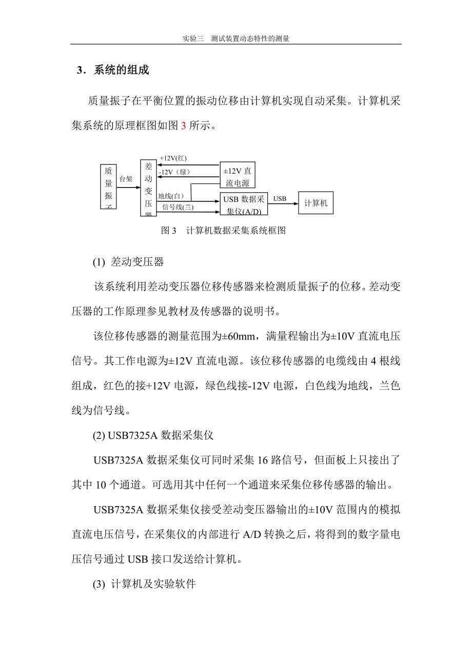 《测试技术与信号处理》实验指导书_第5页