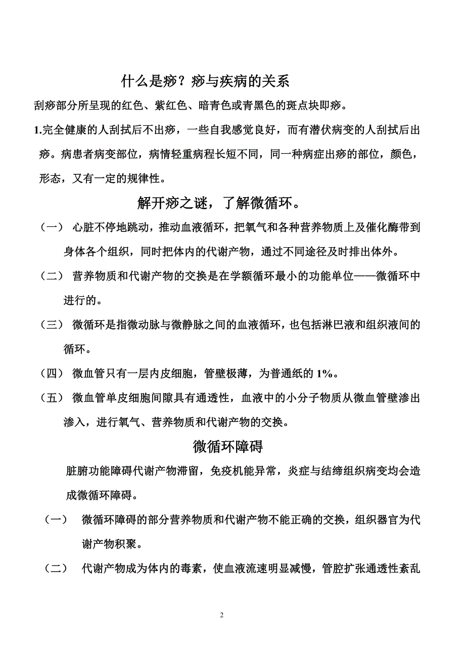 亚健康与营养调理_第2页