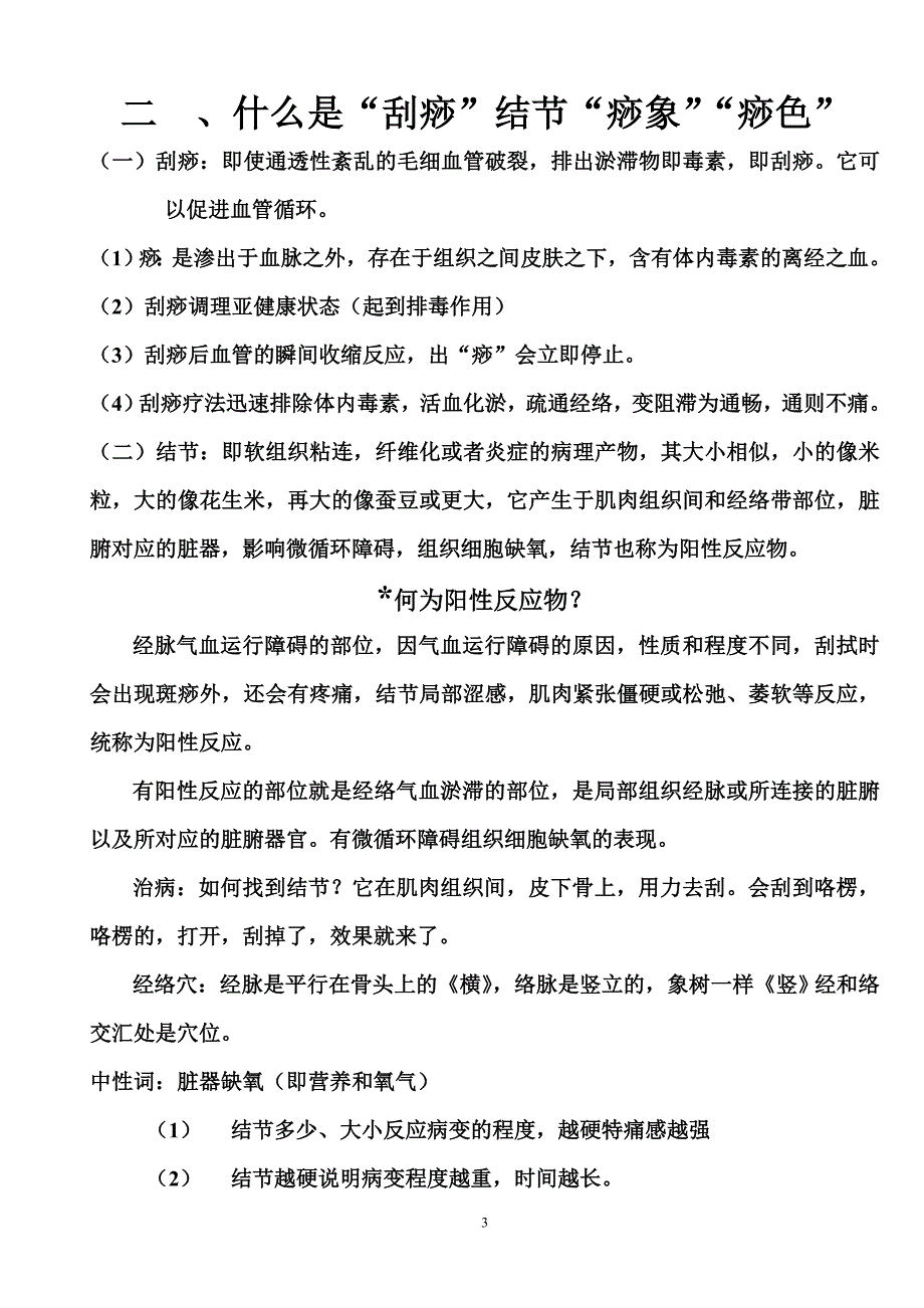 亚健康与营养调理_第3页