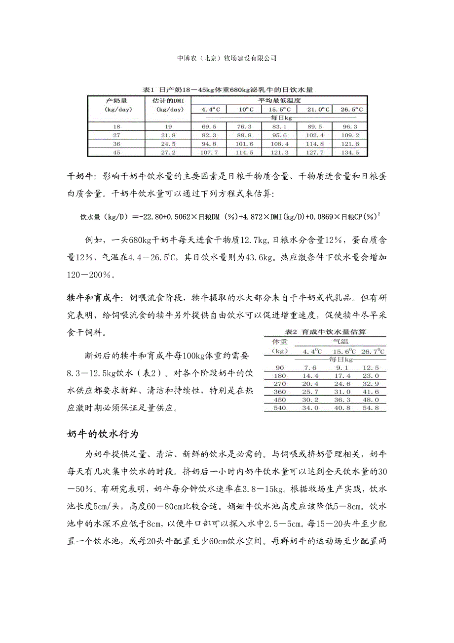 奶牛的饮水需要_第2页