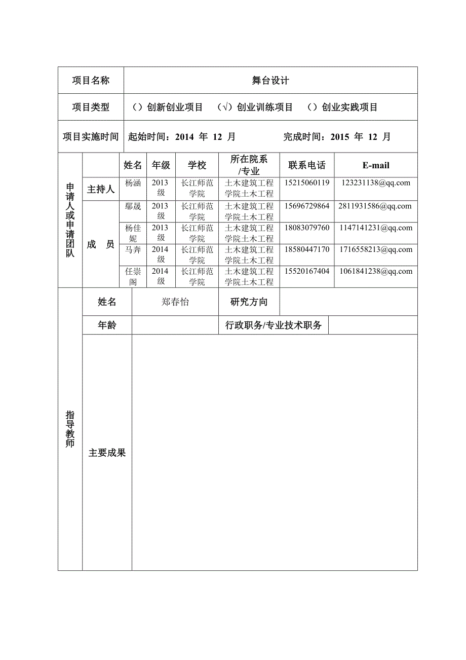 舞台背景设计(改)_第2页