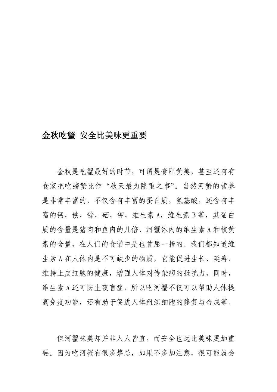 金秋吃蟹 安稳比厚味更主要_第1页