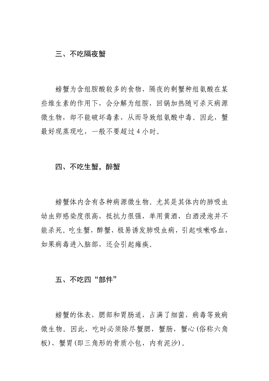 金秋吃蟹 安稳比厚味更主要_第3页