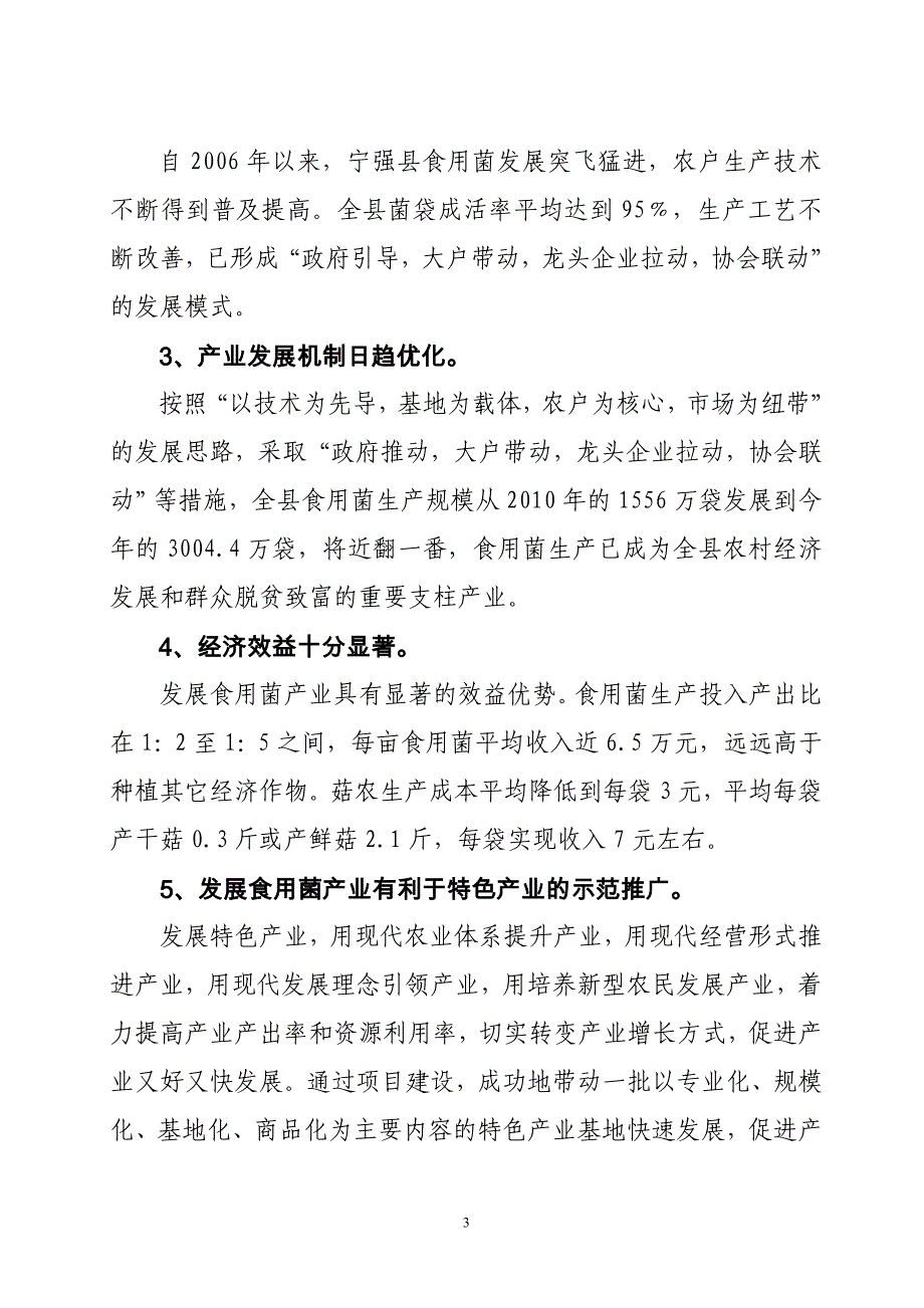 大安镇兴民食用菌示范园可行性研究报告_第3页