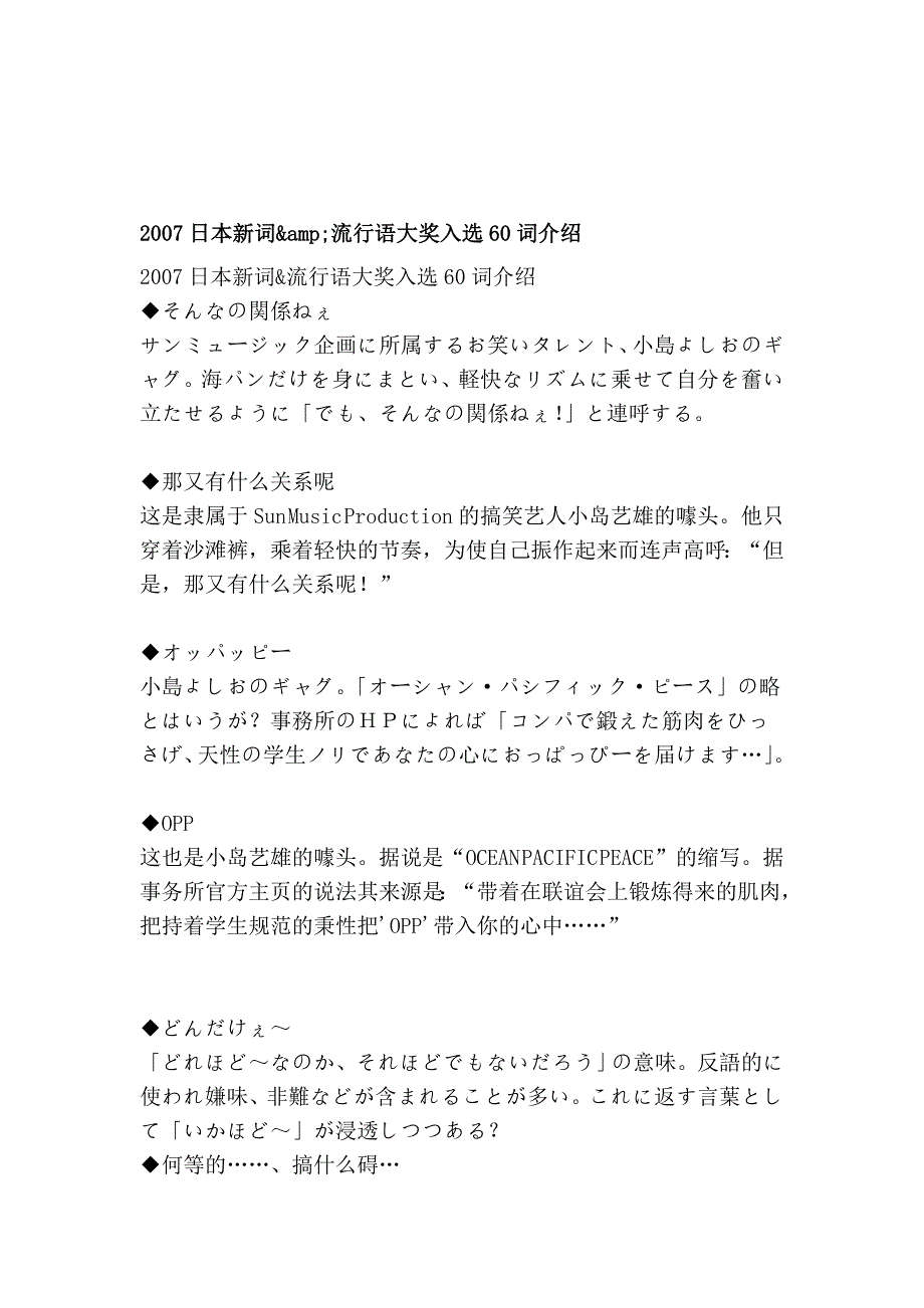 2007日本新词&amp;风行语大奖被选60词介绍_第1页