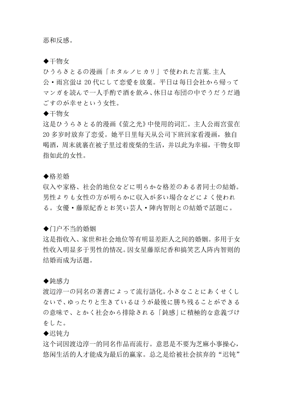 2007日本新词&amp;风行语大奖被选60词介绍_第4页