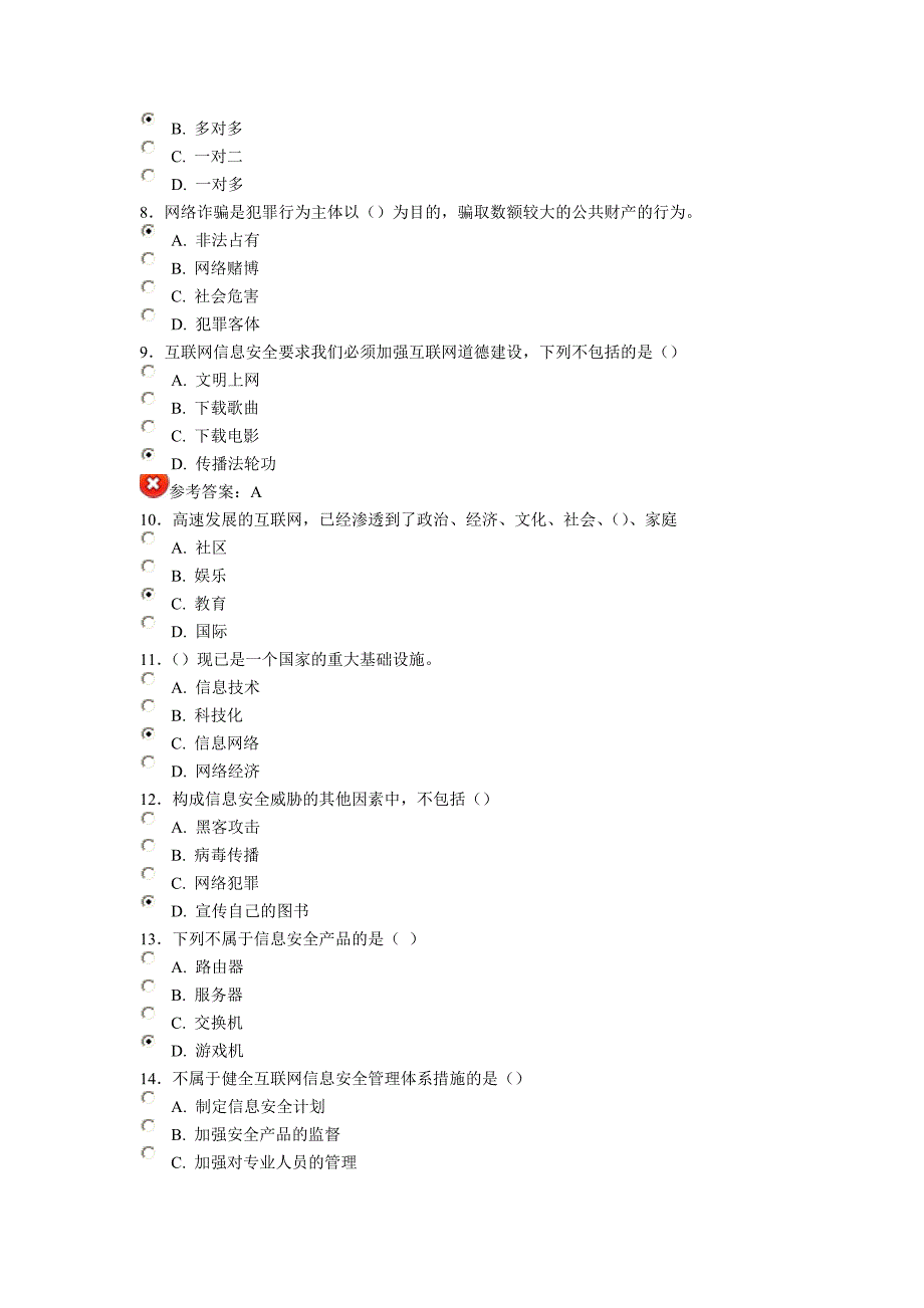 互联网道德建设考试题_第2页