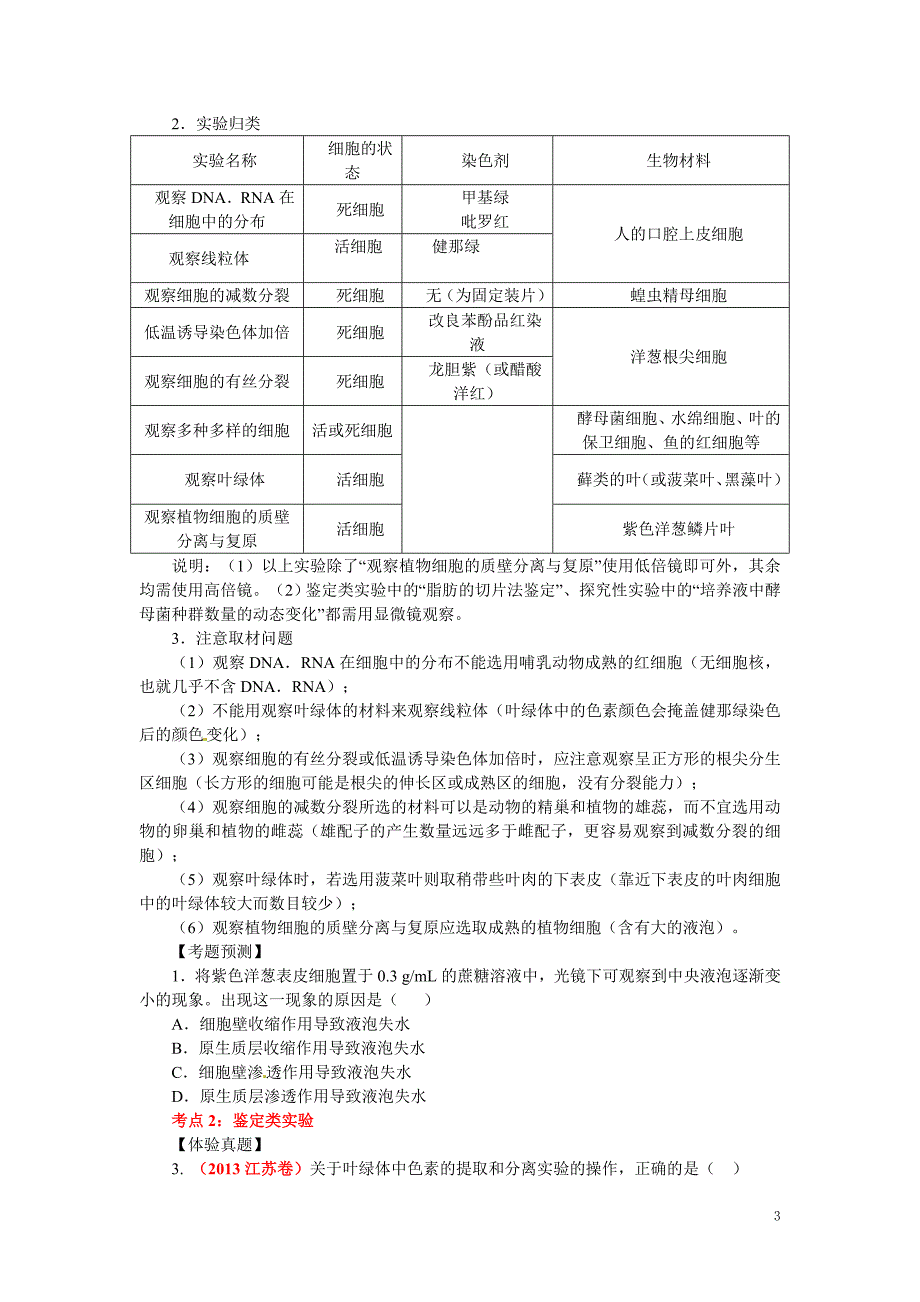 专题  高中生物实验小结_第3页