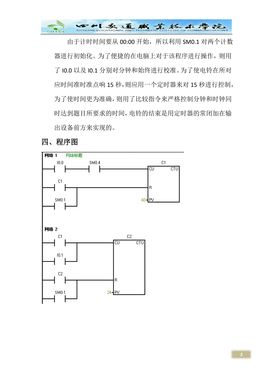 PLC电铃的设计及控制_第3页