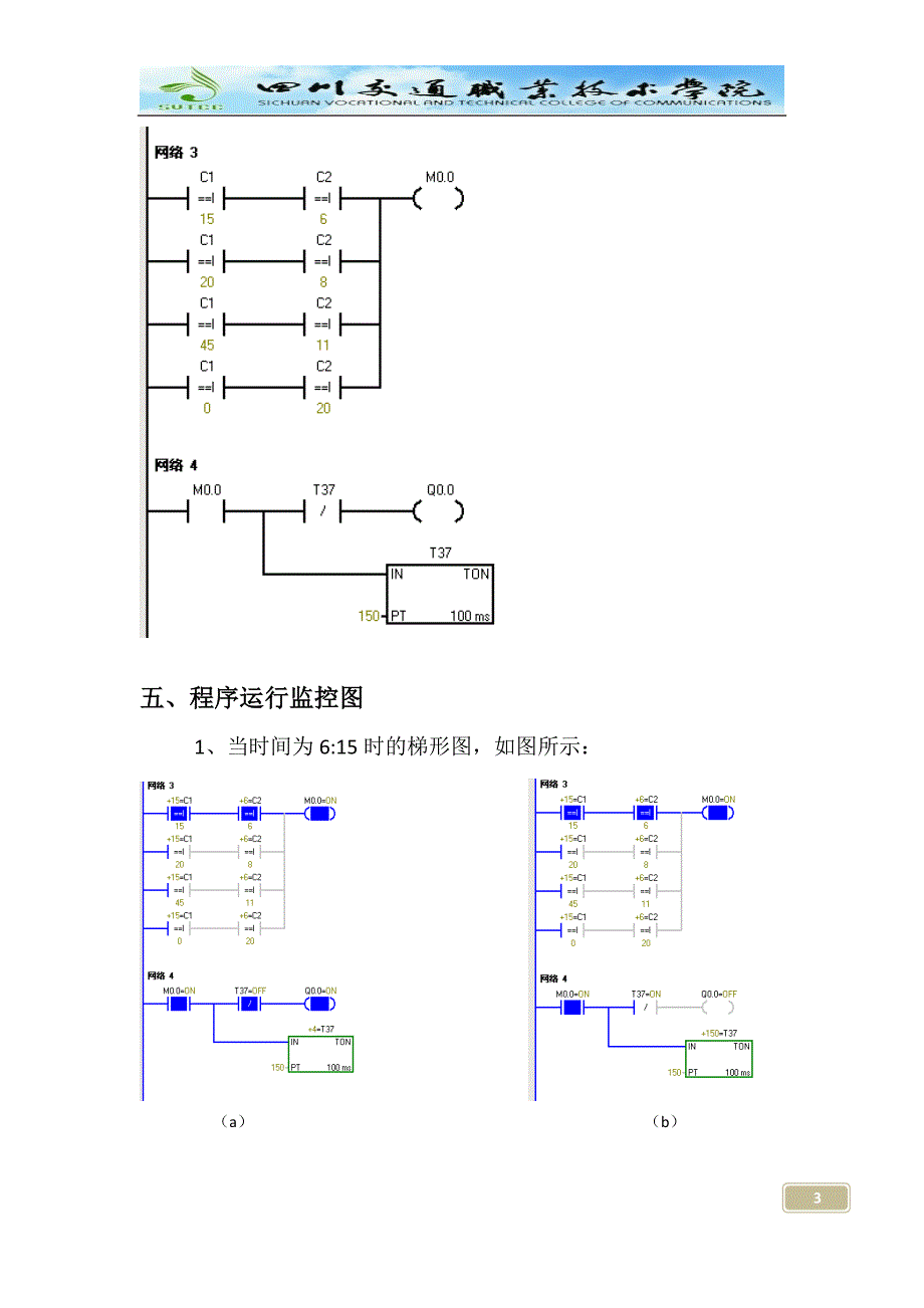 PLC电铃的设计及控制_第4页