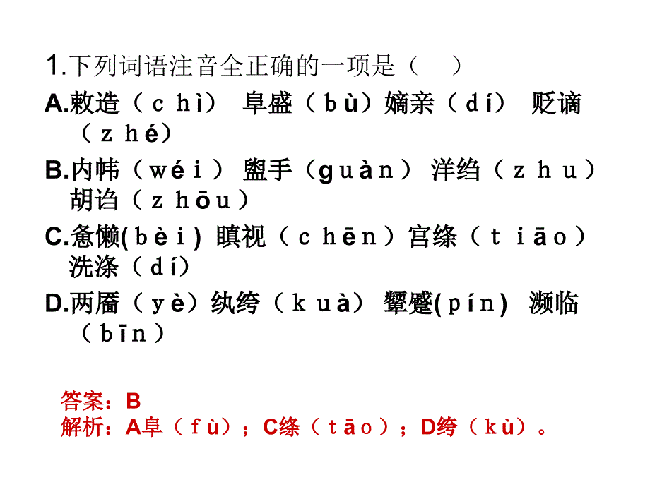 高一下期中考试语文复习_第1页