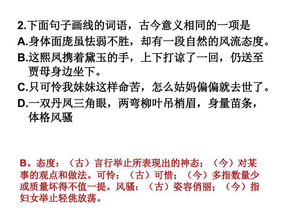 高一下期中考试语文复习_第2页