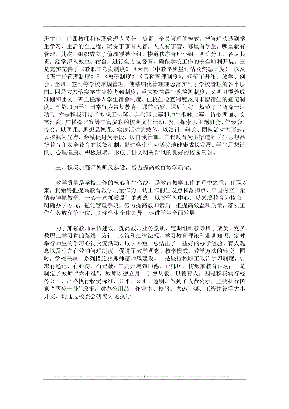 2011最新中学校长述职报告_第2页