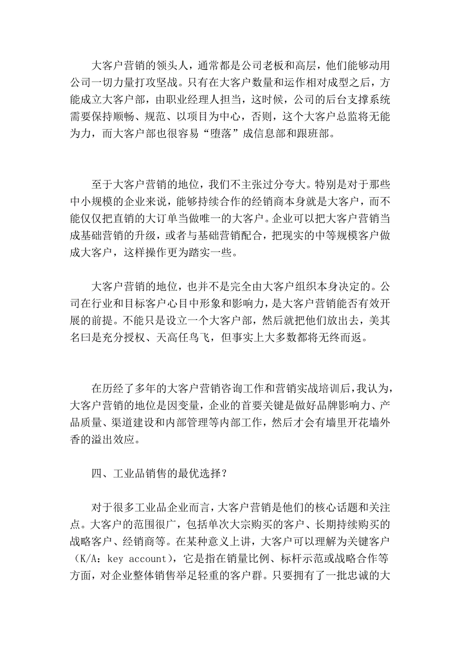 大客户营销：破解神话论,“认清”大客户_第4页