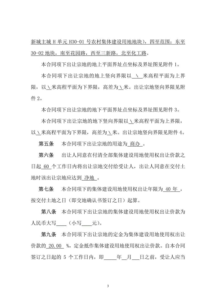 上海市农村集体经营性建设用地使用权_第5页