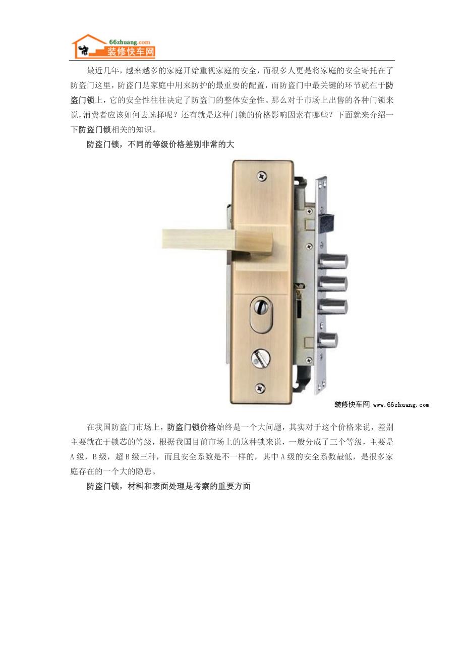 防盗门锁价格多少 影响价格的因素有哪些_第1页