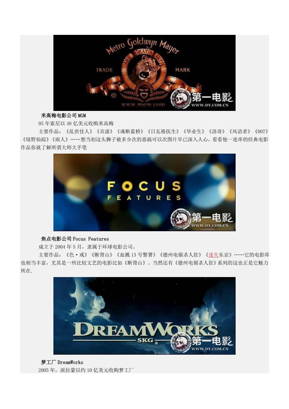 各大电影公司片头及代表作_第4页