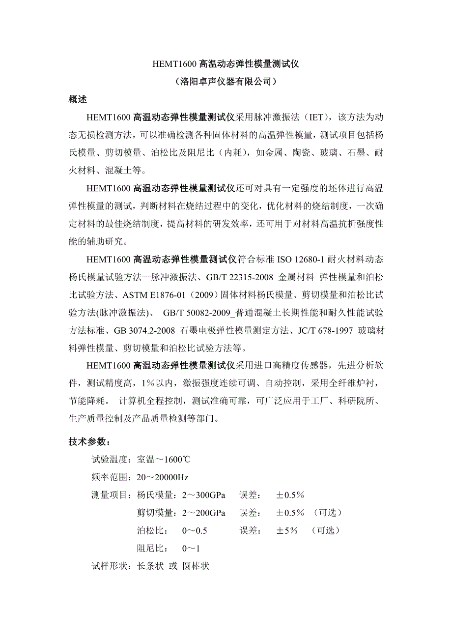 高温弹性模量仪_第1页