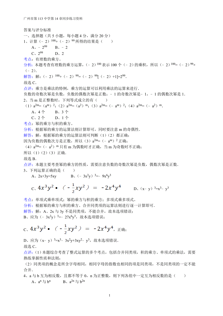 多项式和幂的运算答案_第1页