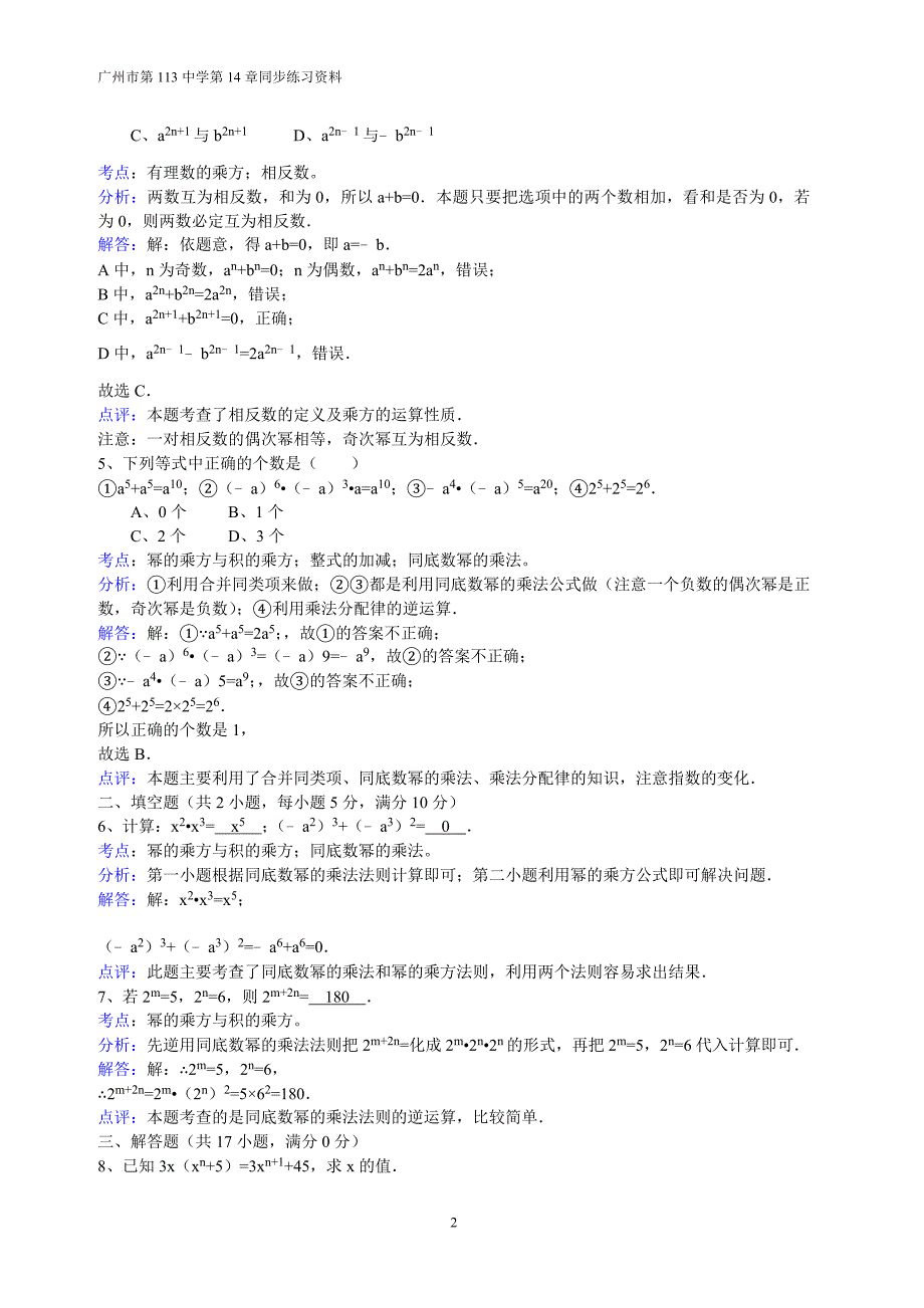 多项式和幂的运算答案_第2页