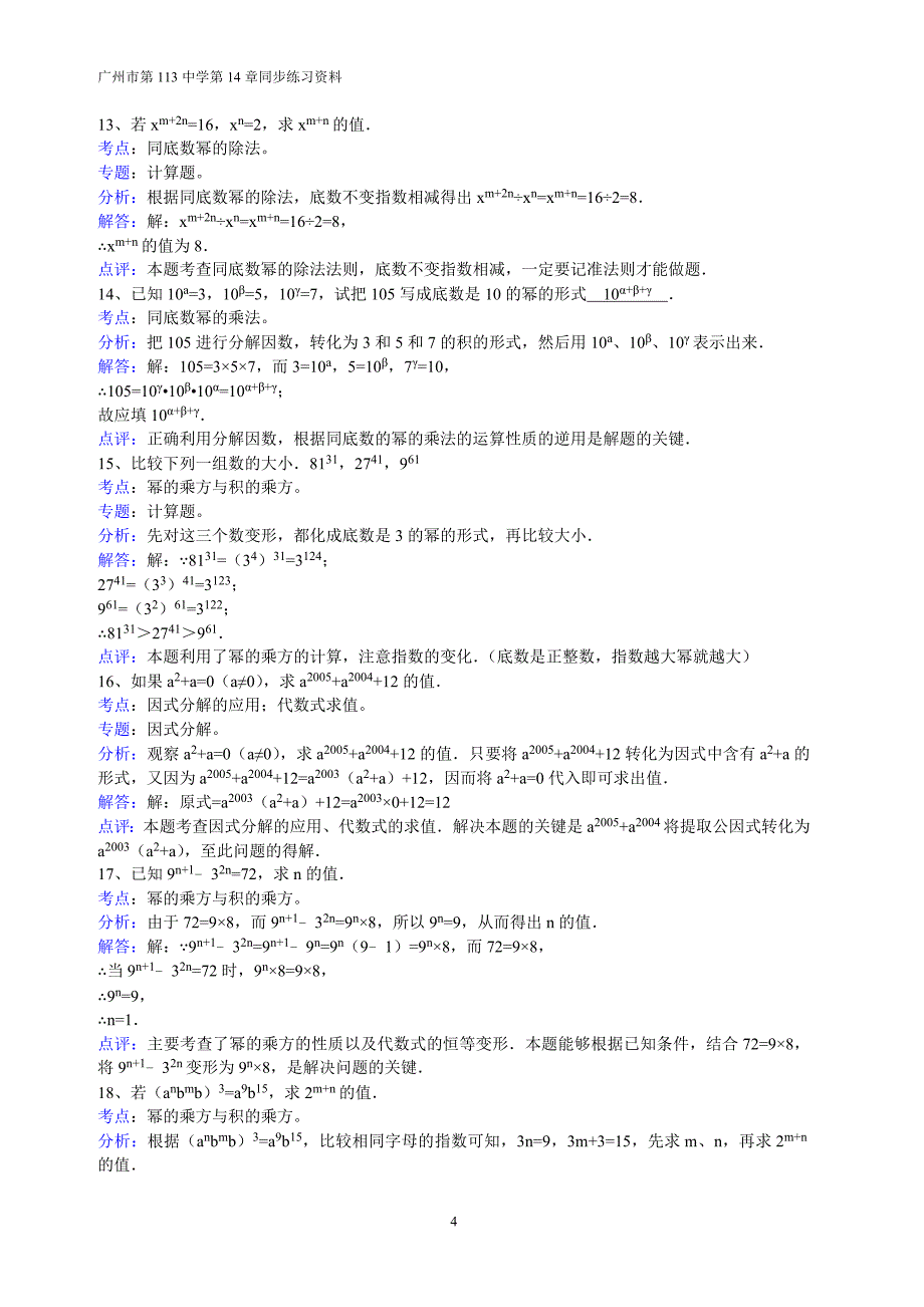 多项式和幂的运算答案_第4页