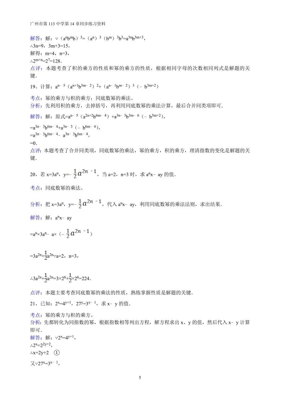 多项式和幂的运算答案_第5页