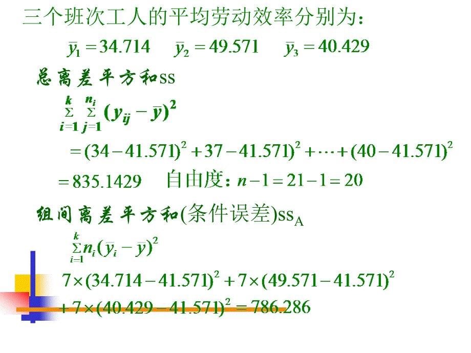 多元正态分布的统计推断_第5页