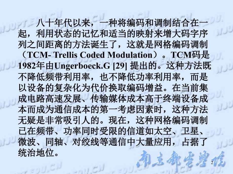 网格编码调制的基本概念_第2页