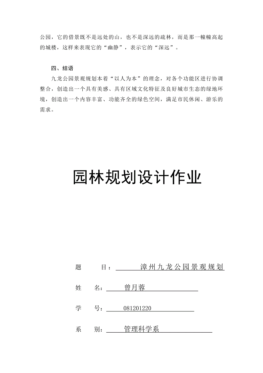 漳州九龙公园景观计划_第3页