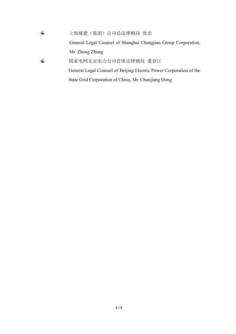 上海国际仲裁论坛—利用国际仲裁助力一带一路国家发展战_第5页