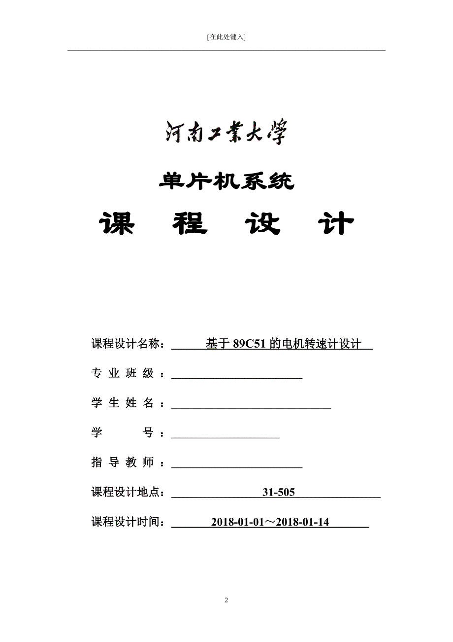 基于89C51的电机转速计设计_第2页