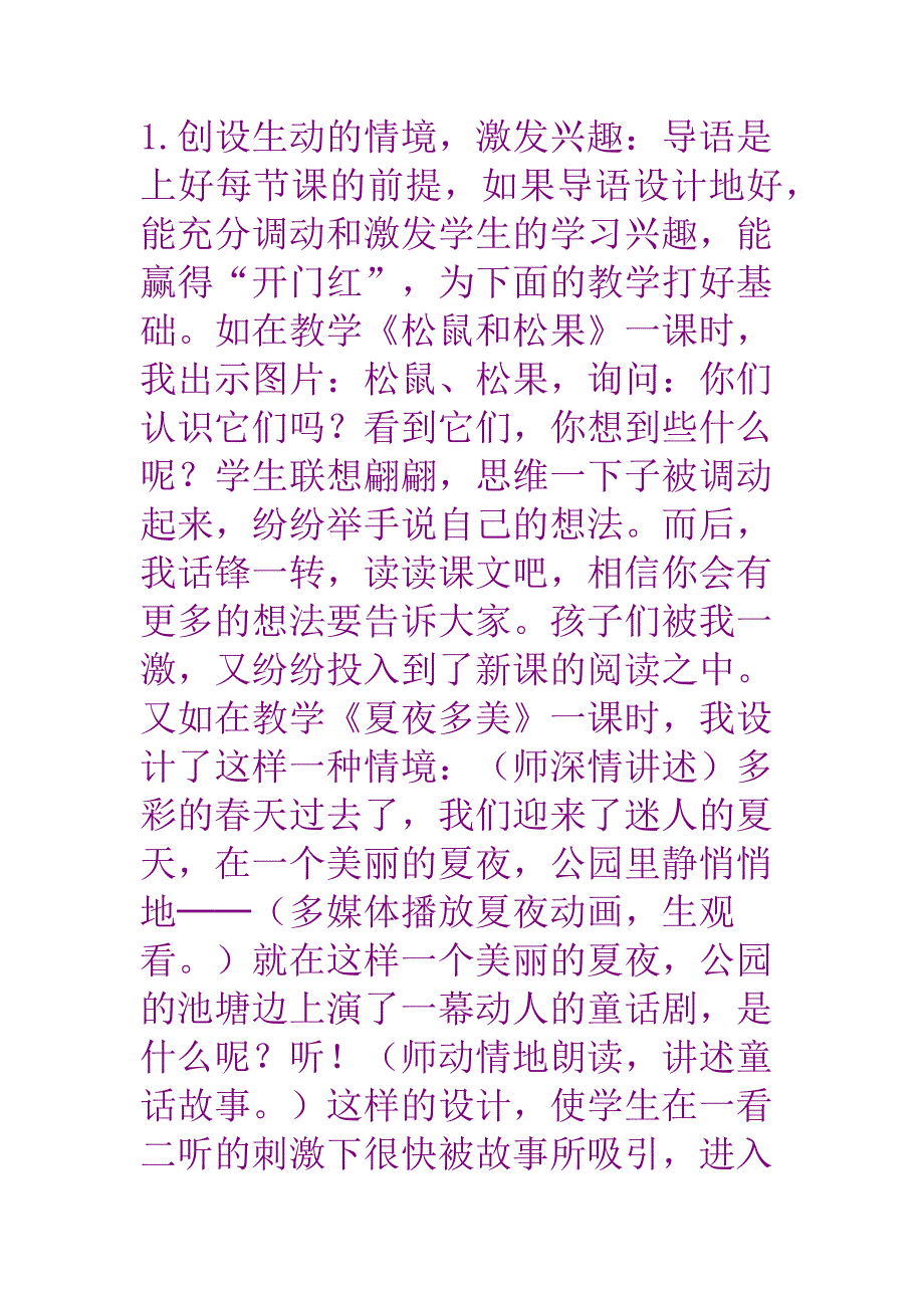 怎样让小学生喜欢阅读_第4页