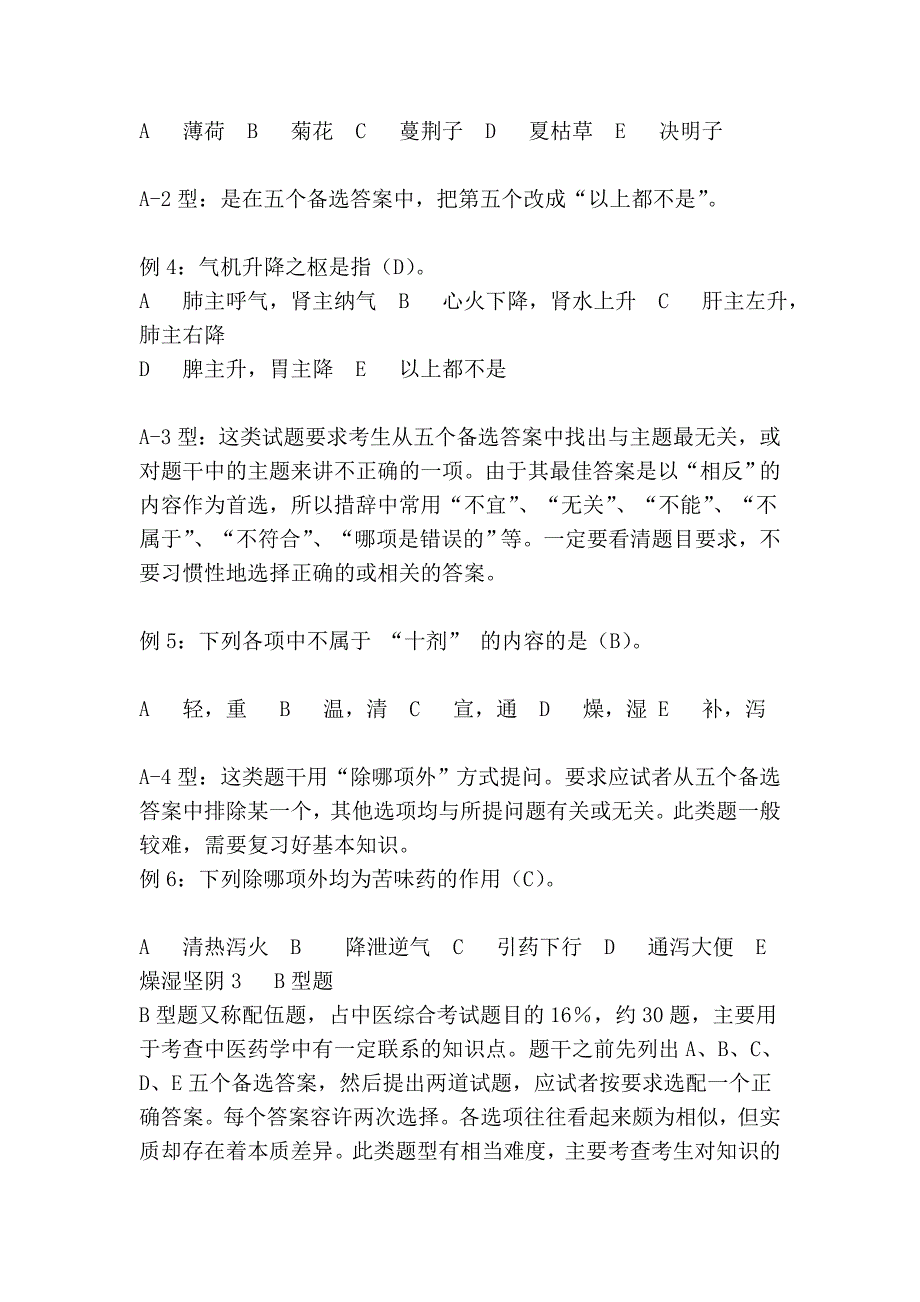 中医综合考点的基础规律_第3页