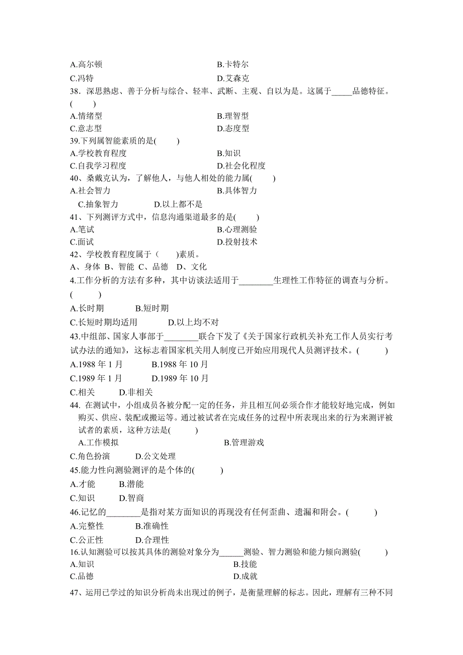 人员测评理论与方法试卷_第3页