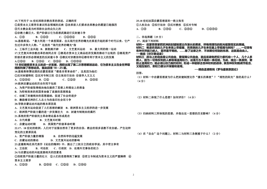 专题六《西方人文精神的起源及其发展》单元测试_第2页