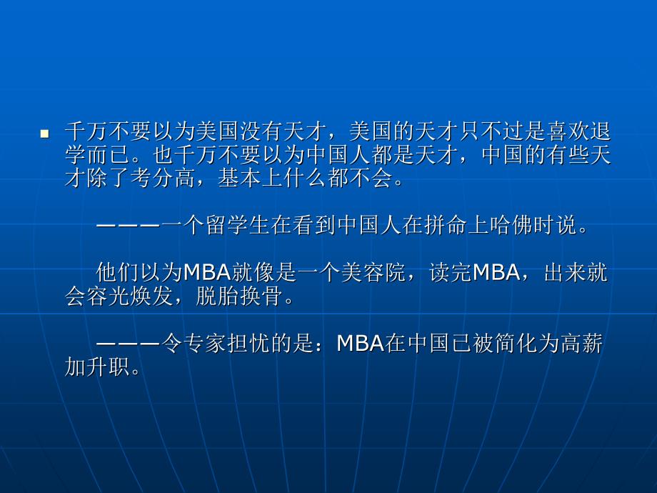 当今职场上广为流传的十句话_第3页