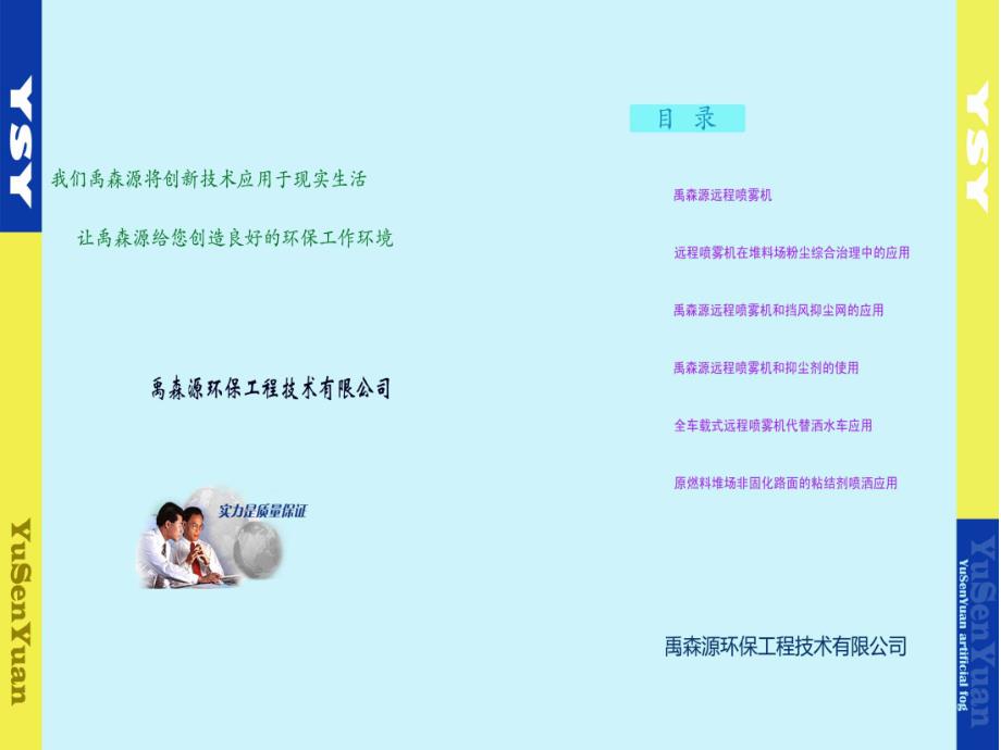 禹森源环保工程技术有限公司宣传册_第3页