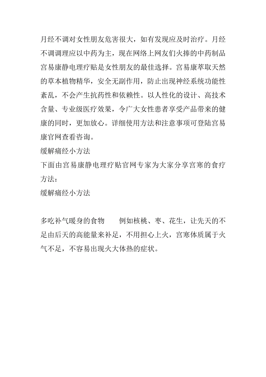 缓解痛经小方法_第4页