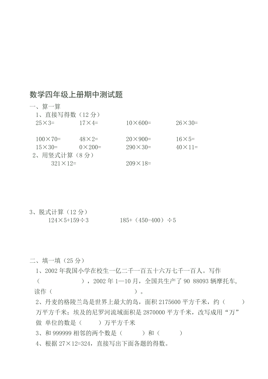 数学四年级上册期中测试题_第1页