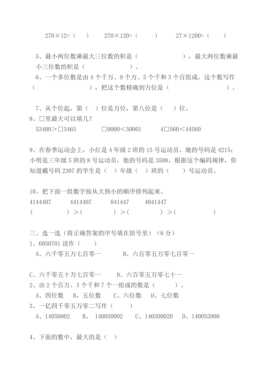 数学四年级上册期中测试题_第2页