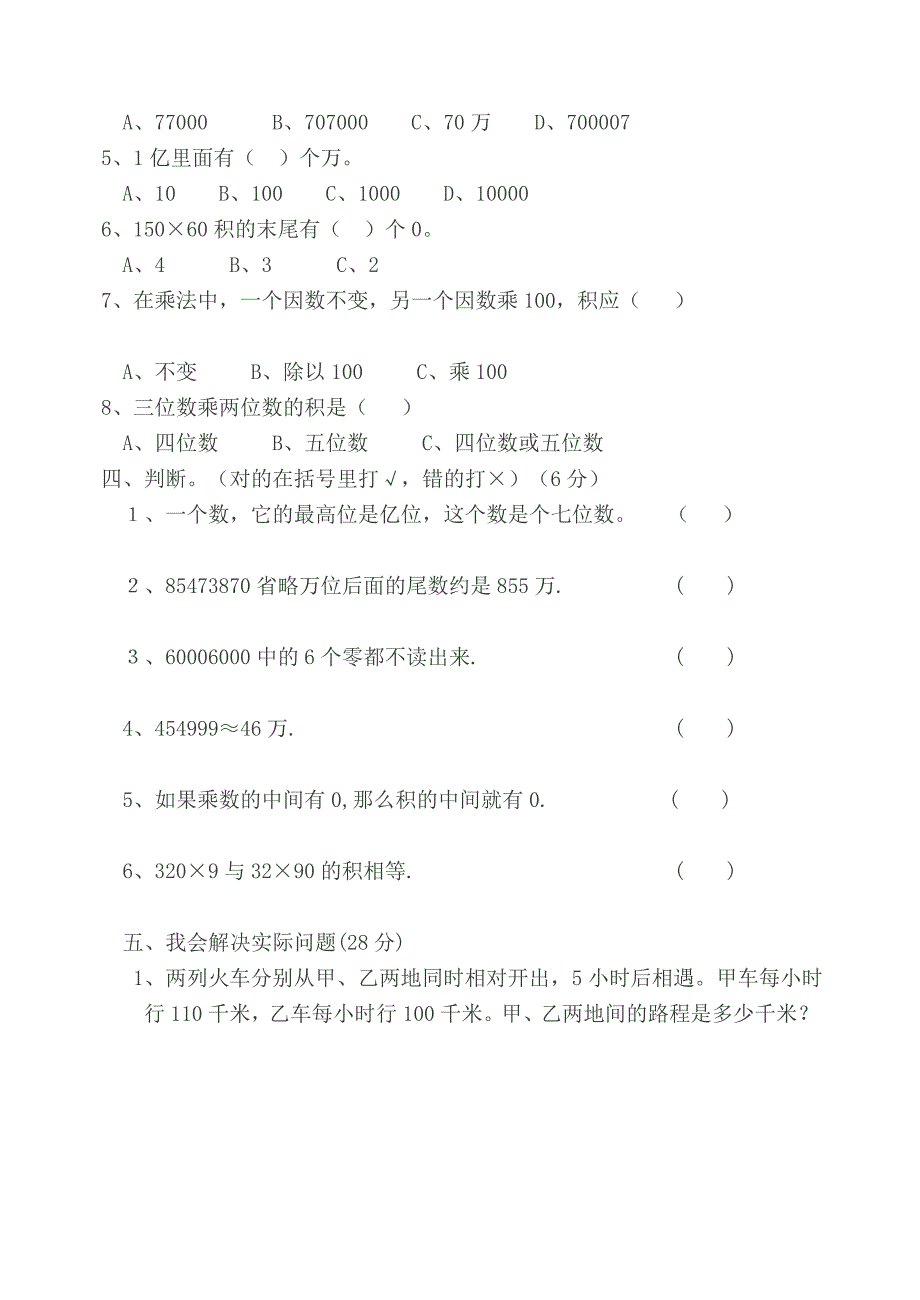 数学四年级上册期中测试题_第3页