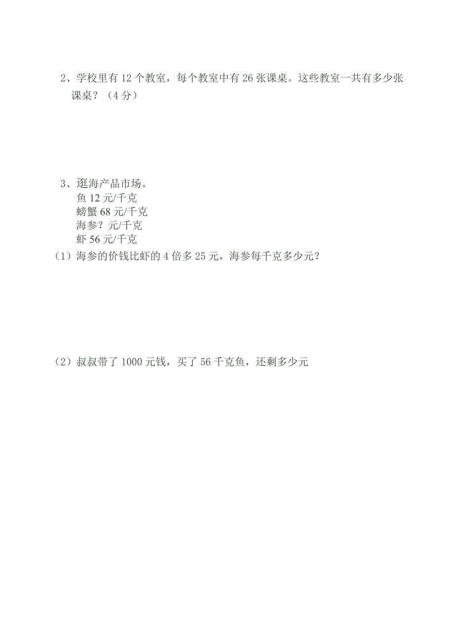 数学四年级上册期中测试题_第4页