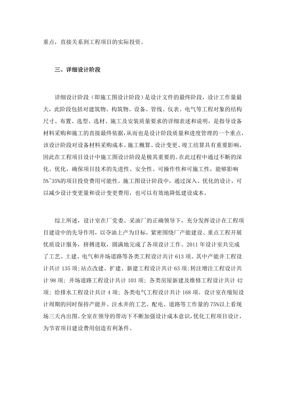 设计在项目治理中的应用(设计室定稿)_第3页