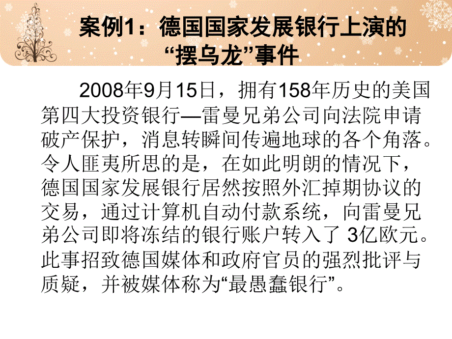 工业管理与一般管理案例_第2页