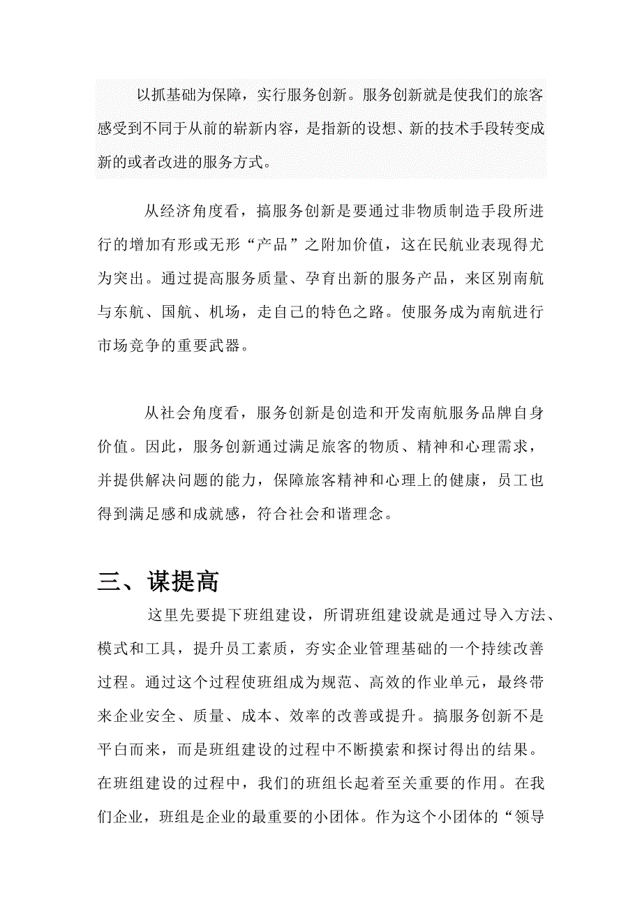 十五字任务方针_第2页